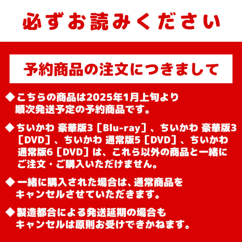 【予約】ちいかわ 通常版5［DVD］【2025年1月上旬より順次発送予定（発送延期の場合もキャンセル不可）】【通常商品と同時購入・配送希望日指定不可】【キャンペーン対象外】 - Image 6