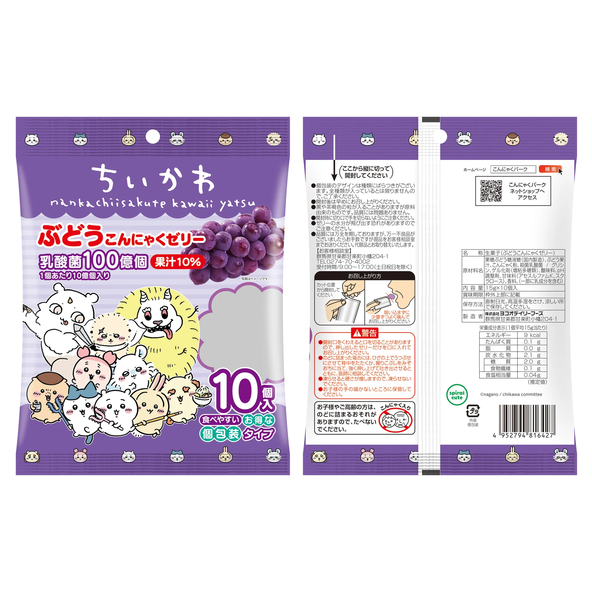 ちいかわ こんにゃくゼリー（ぶどう味） - Image 4
