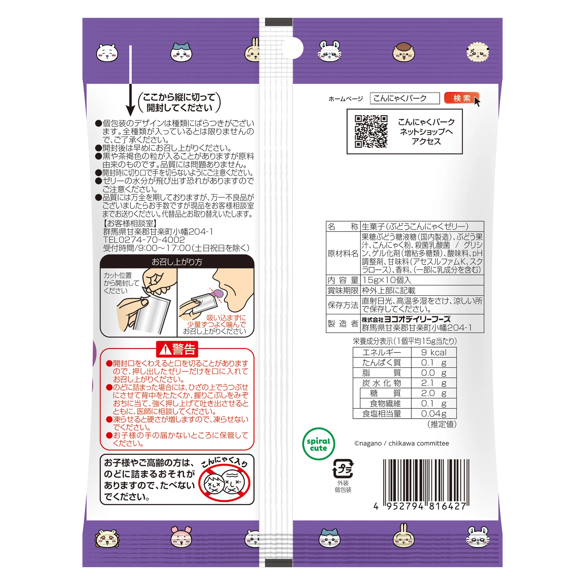 ちいかわ こんにゃくゼリー（ぶどう味） - Image 5