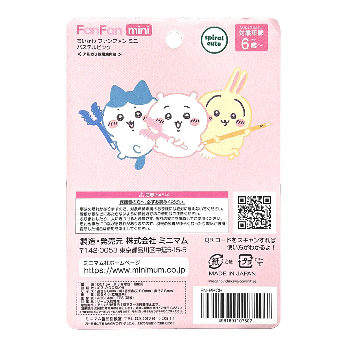 ちいかわ FanFan mini 2（パステルピンク） - Image 7