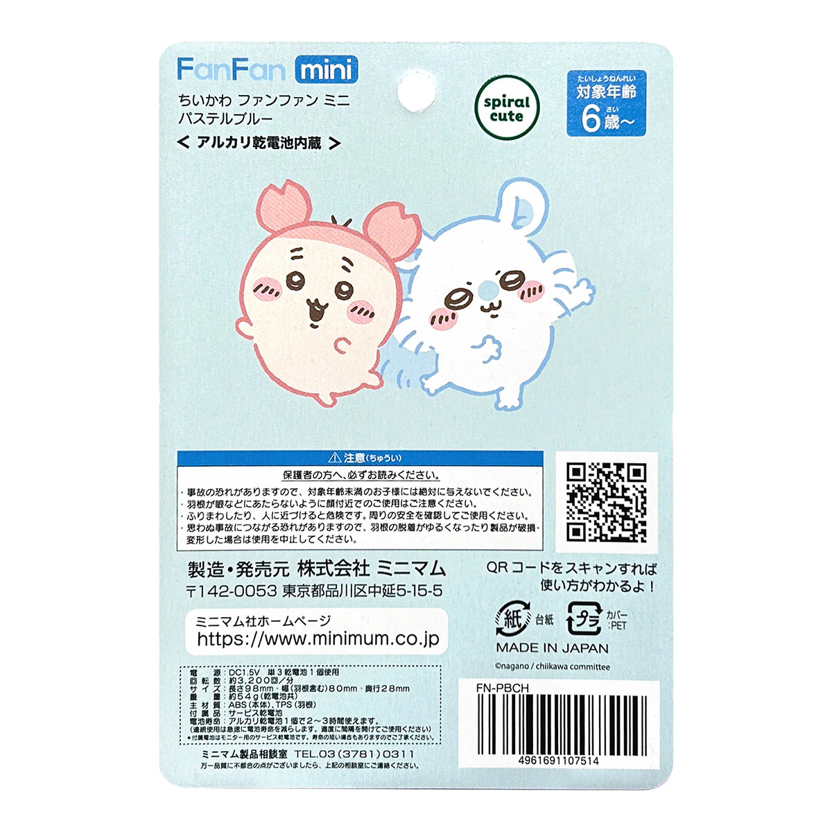 ちいかわ FanFan mini 2（パステルブルー） - Image 7
