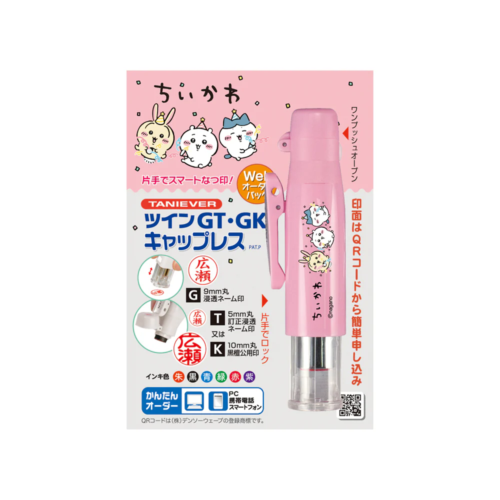 ちいかわ ツインGT・GK キャップレス(ピンク)Webオーダーパック