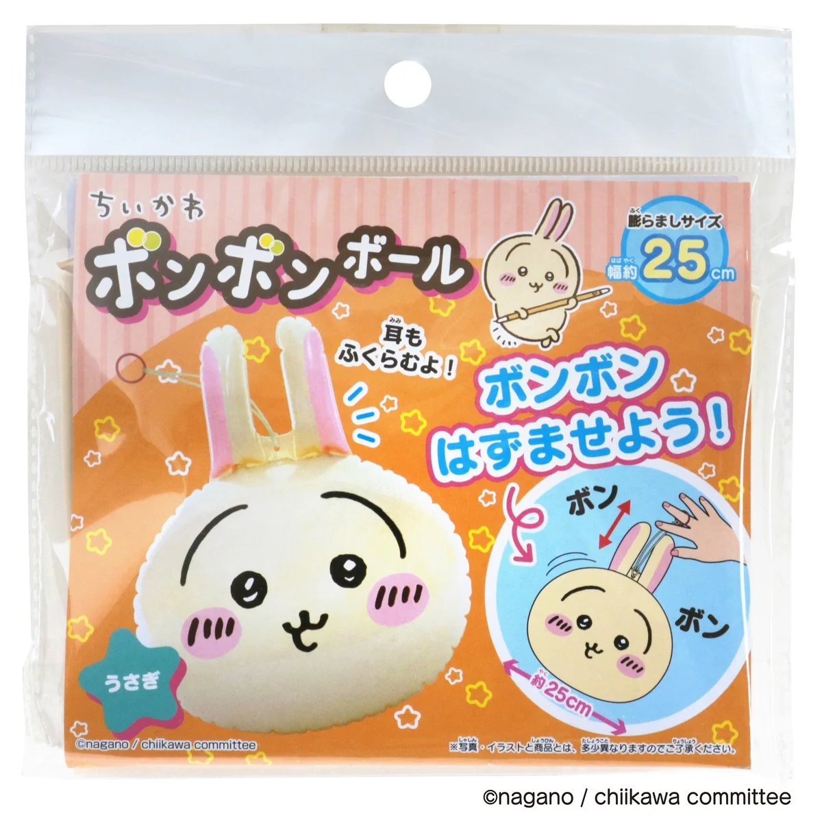ちいかわ ボンボンボール(うさぎ) - Image 3
