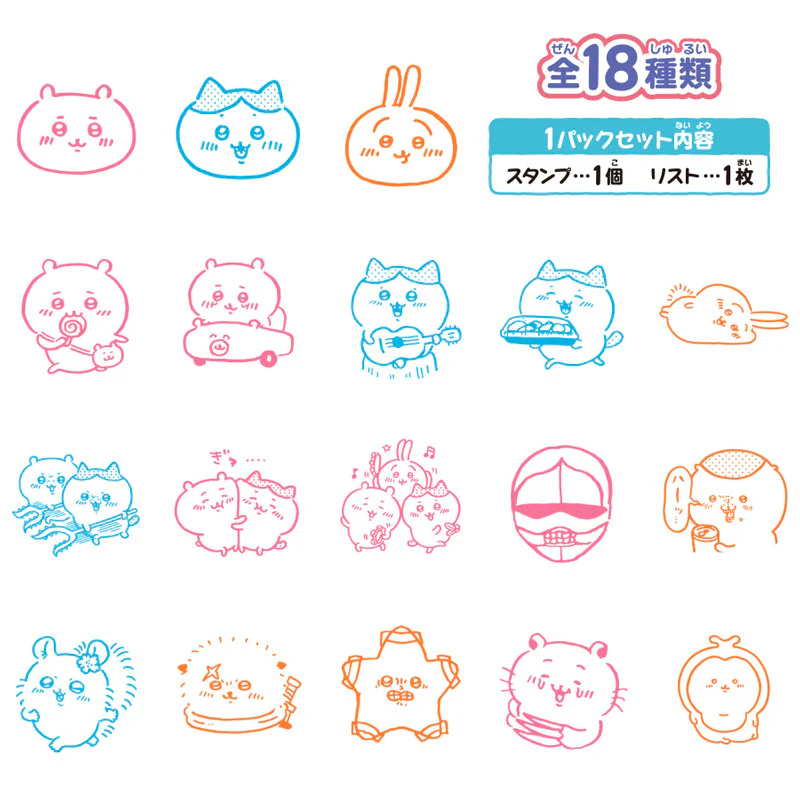 ちいかわ スタンプコレクション(全18種) 1BOX 18個入 - Image 8