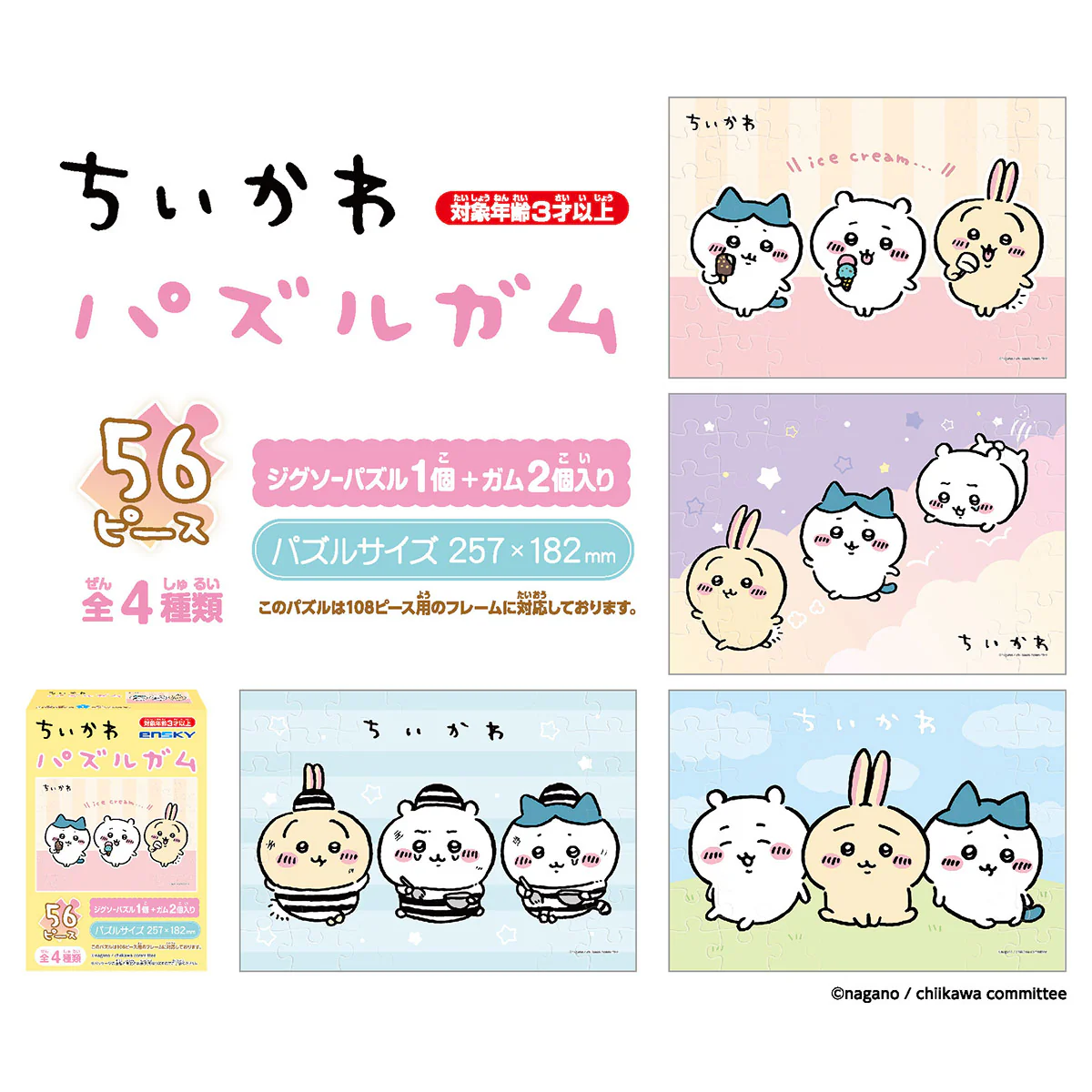 ちいかわ パズルガム（全4種）1BOX 8個入 - Image 6