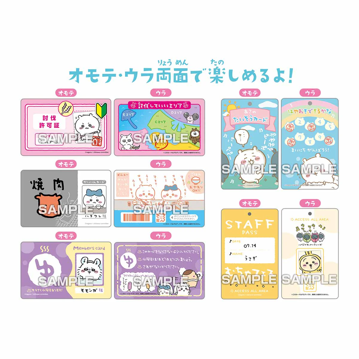 ちいかわ バラエティカード ガムつき（全40種）1BOX 16パック入 - Image 2