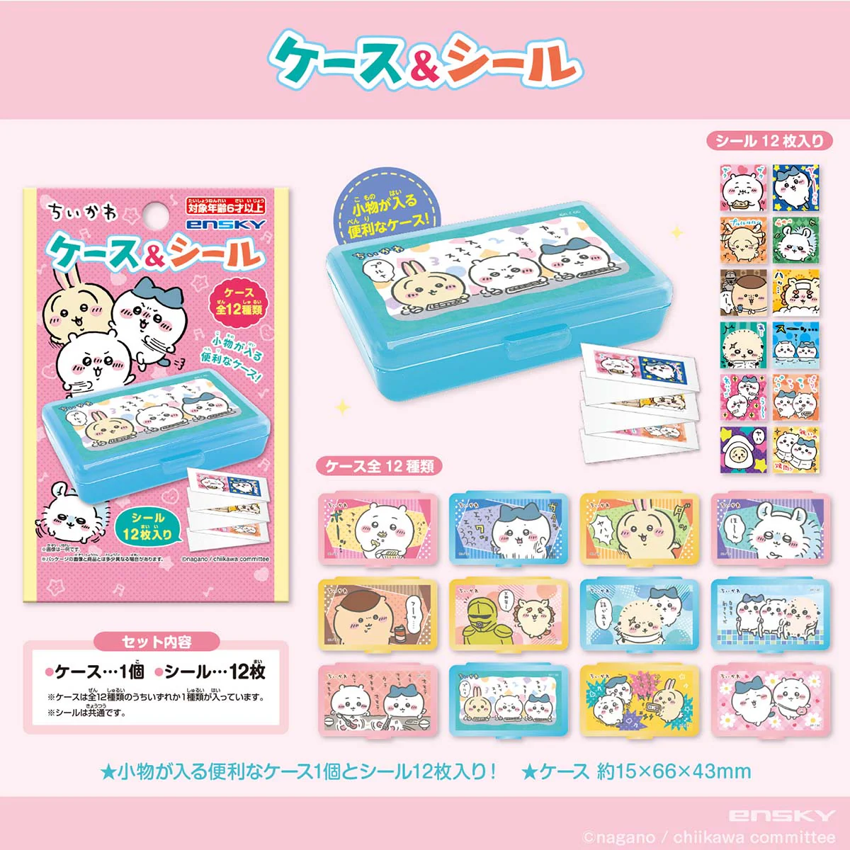 ちいかわ ケース＆シール（全12種）1BOX 24パック入 - Image 2