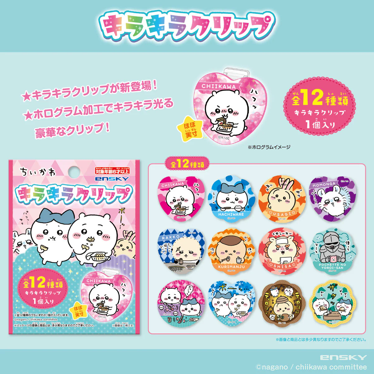 ちいかわ キラキラクリップ(全12種)1BOX 24個入 - Image 2