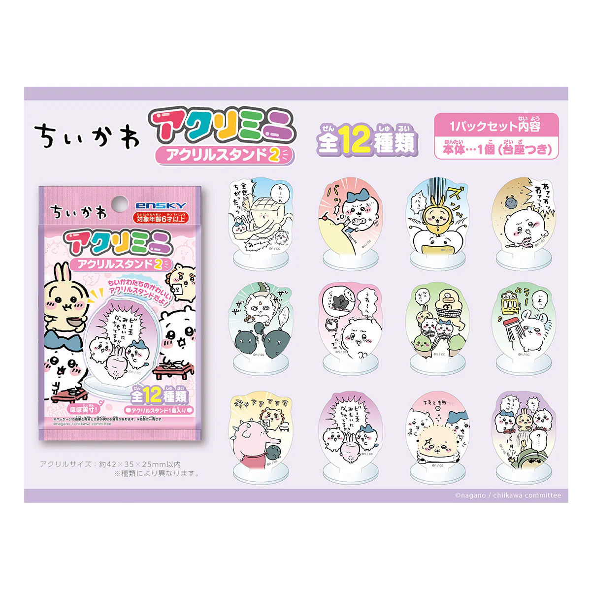 ちいかわ アクリミニ アクリルスタンド2（全12種）1BOX 24個入 - Image 2