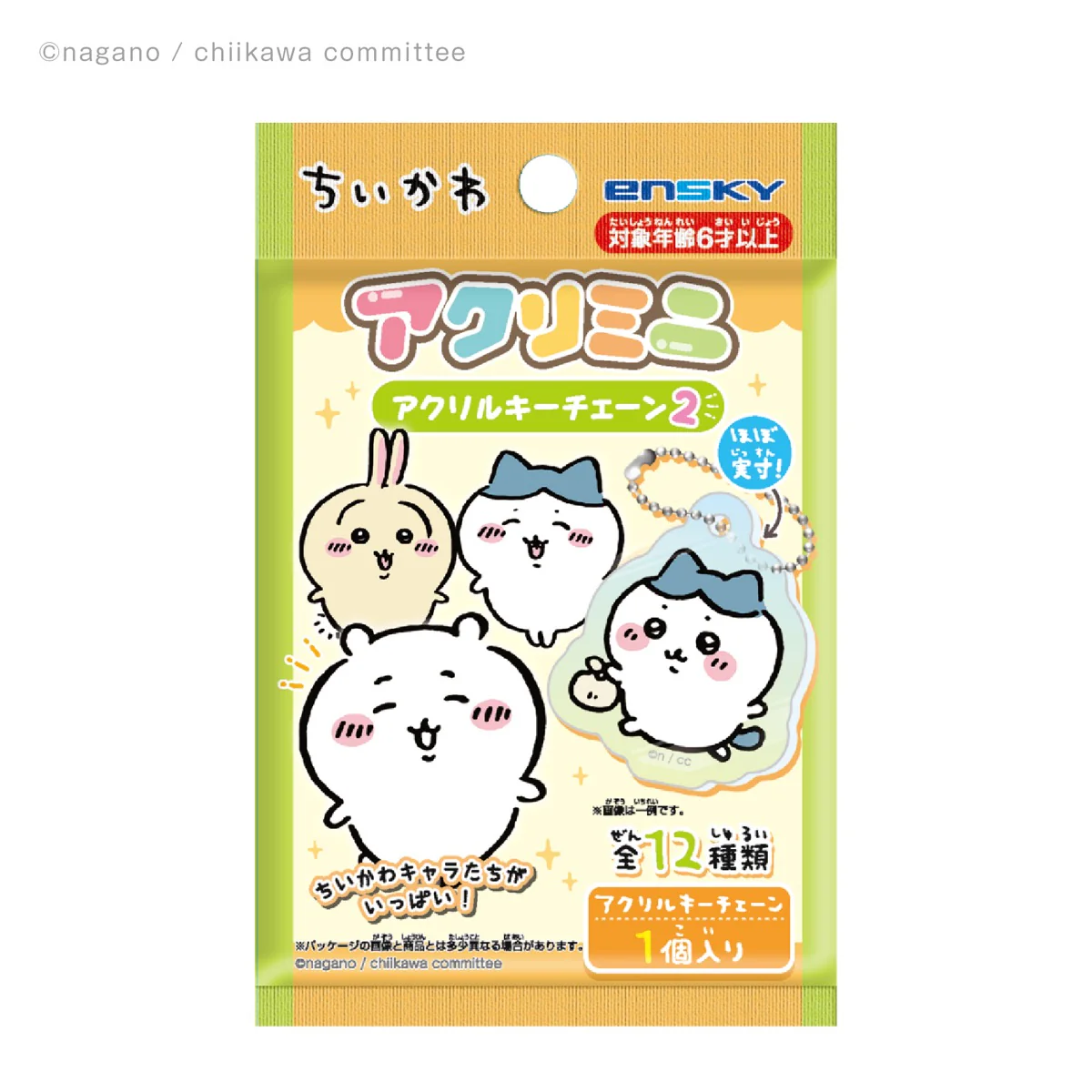 ちいかわ アクリミニ アクリルキーチェーン2（全12種）1BOX 24個入 - Image 3