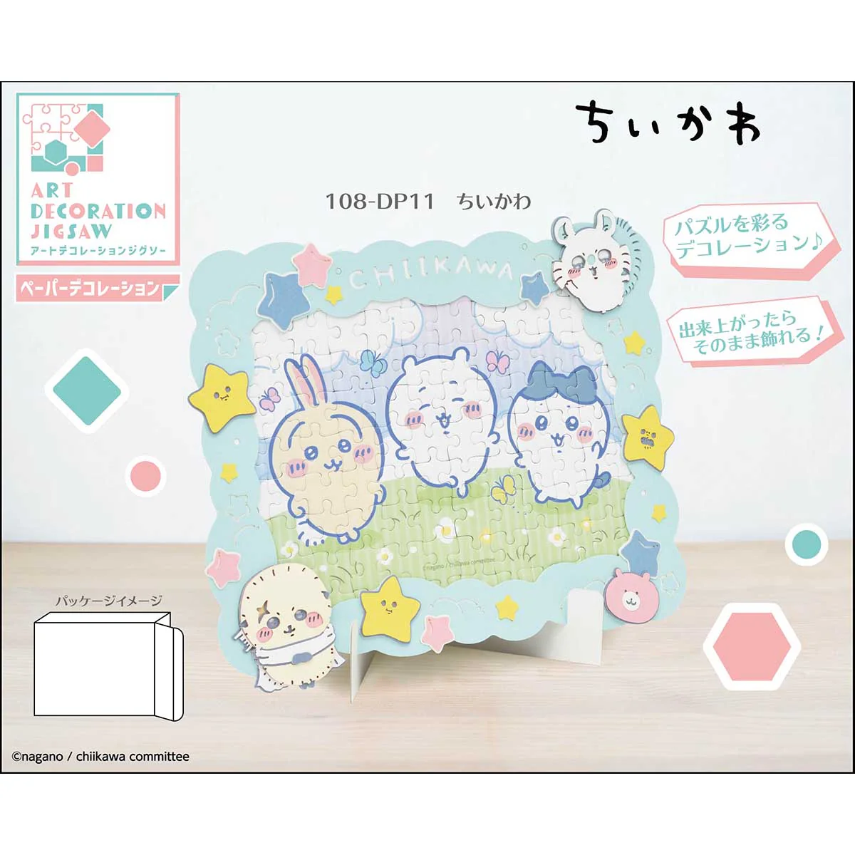 ちいかわ 108ピースアートデコレーションジグソーパズル（No.108-DP11 ちいかわ） - Image 5