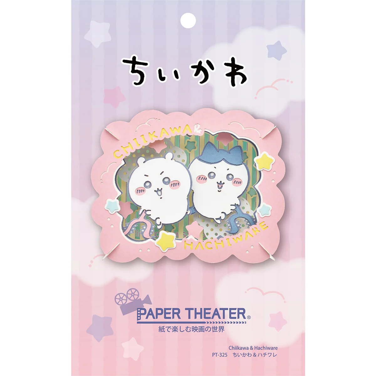 ちいかわ ペーパーシアター（PT-325 ちいかわ＆ハチワレ） - Image 2