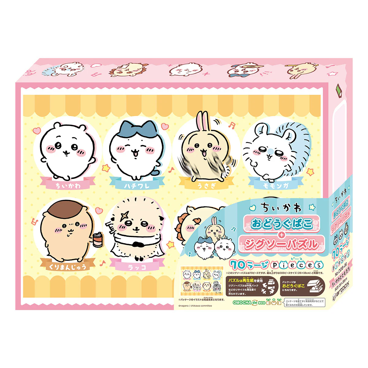 ちいかわ おどうぐばこ＋70ラージピースジグソーパズル（No.ODB-06 ちいかわとともだち） - Image 2
