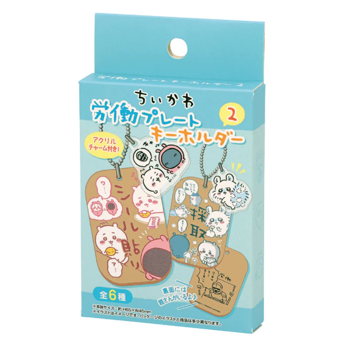 ちいかわ 労働プレートキーホルダー2（全6種）1BOX 6個入 - Image 4