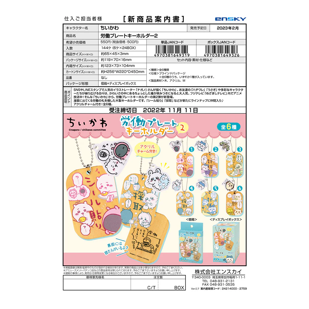 ちいかわ 労働プレートキーホルダー2（全6種）1BOX 6個入 - Image 6
