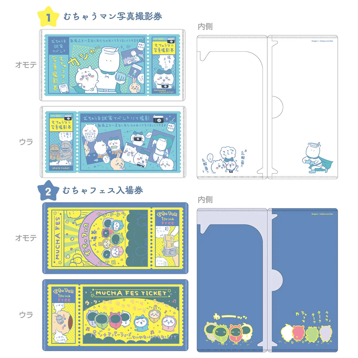 ちいかわ mitamemo チケットファイル（全14種）1BOX 14個入 - Image 3