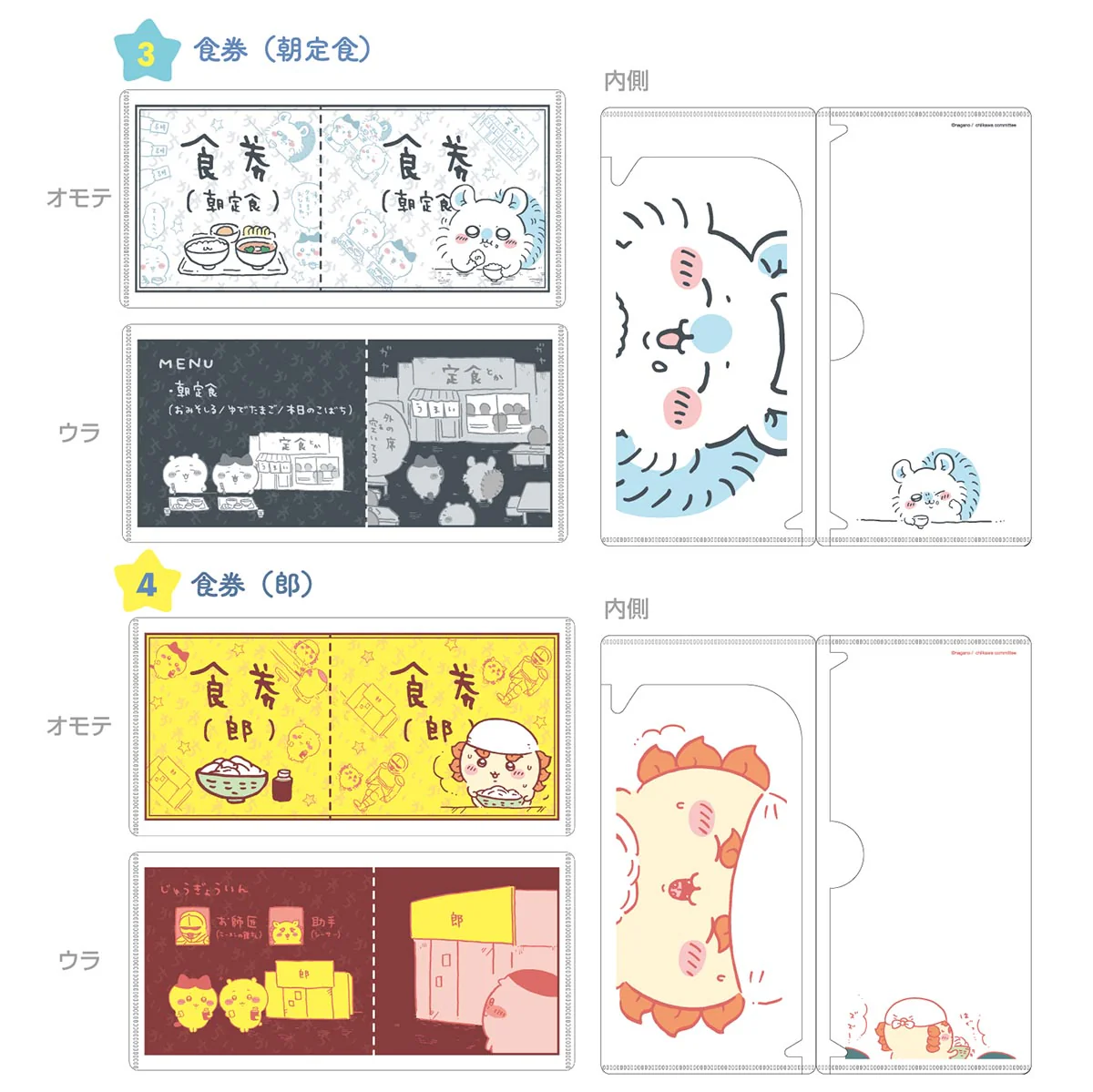 ちいかわ mitamemo チケットファイル（全14種）1BOX 14個入 - Image 4
