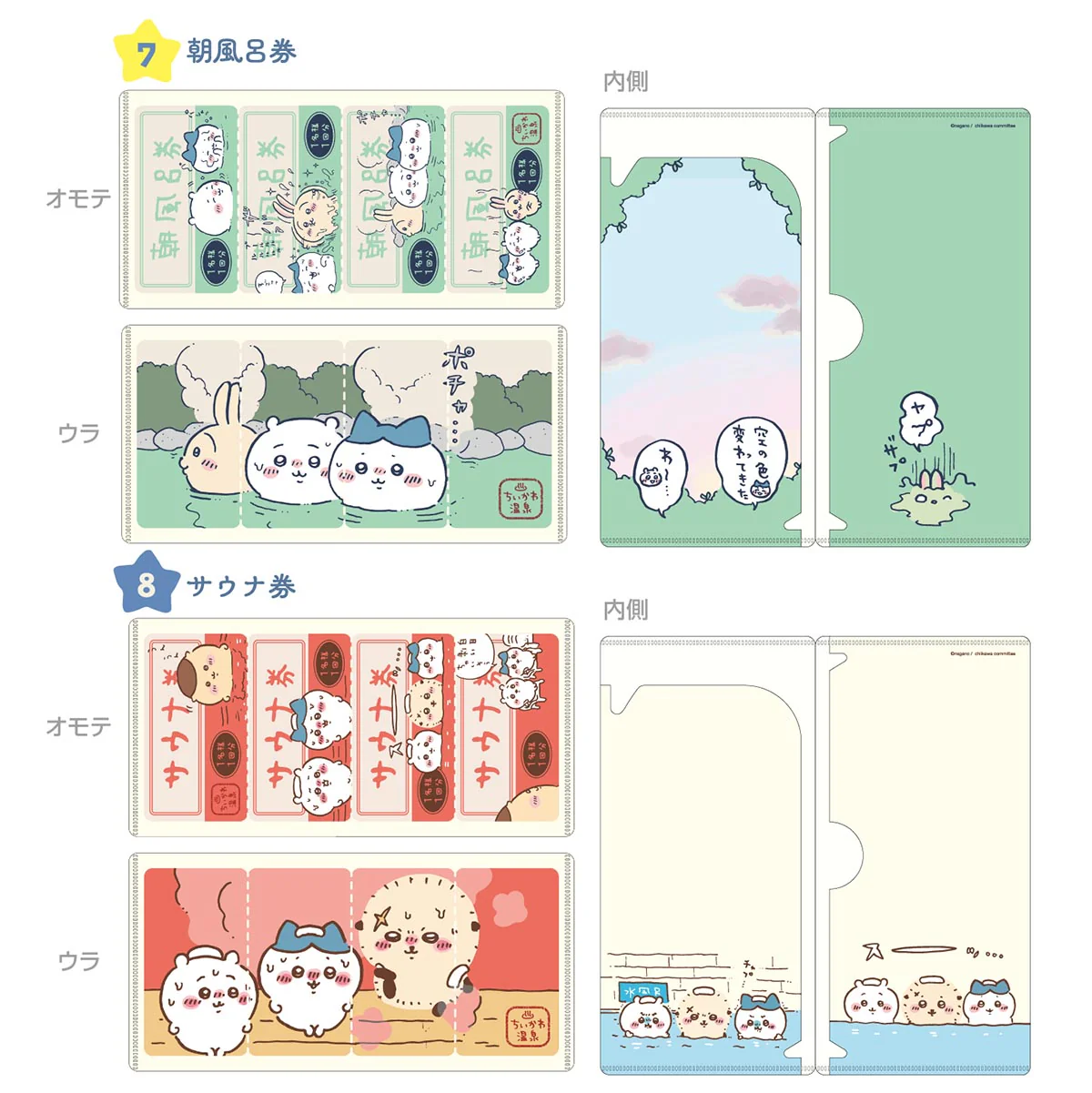 ちいかわ mitamemo チケットファイル（全14種）1BOX 14個入 - Image 6
