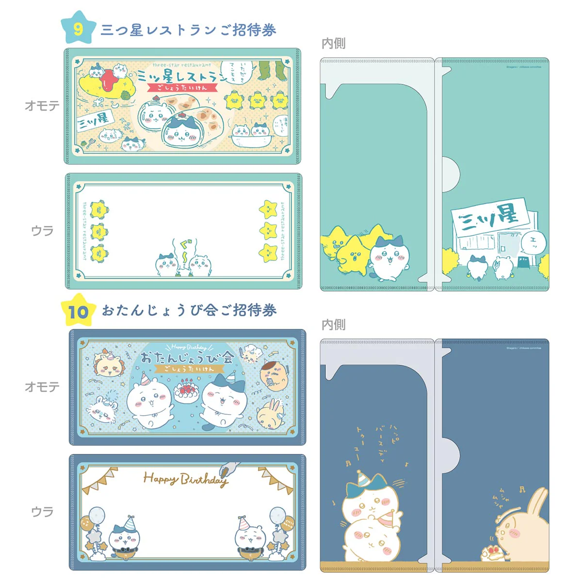 ちいかわ mitamemo チケットファイル（全14種）1BOX 14個入 - Image 7