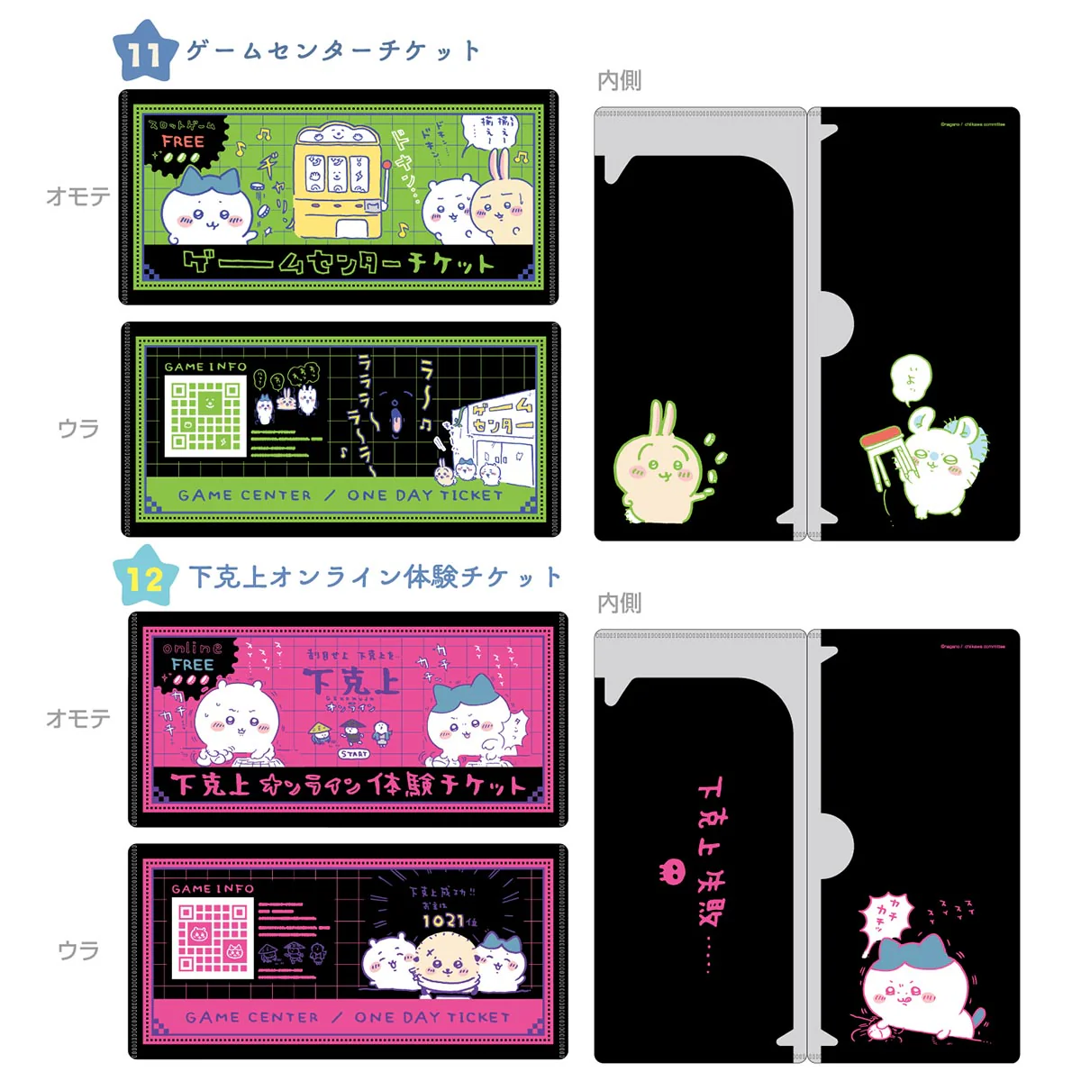 ちいかわ mitamemo チケットファイル（全14種）1BOX 14個入 - Image 8