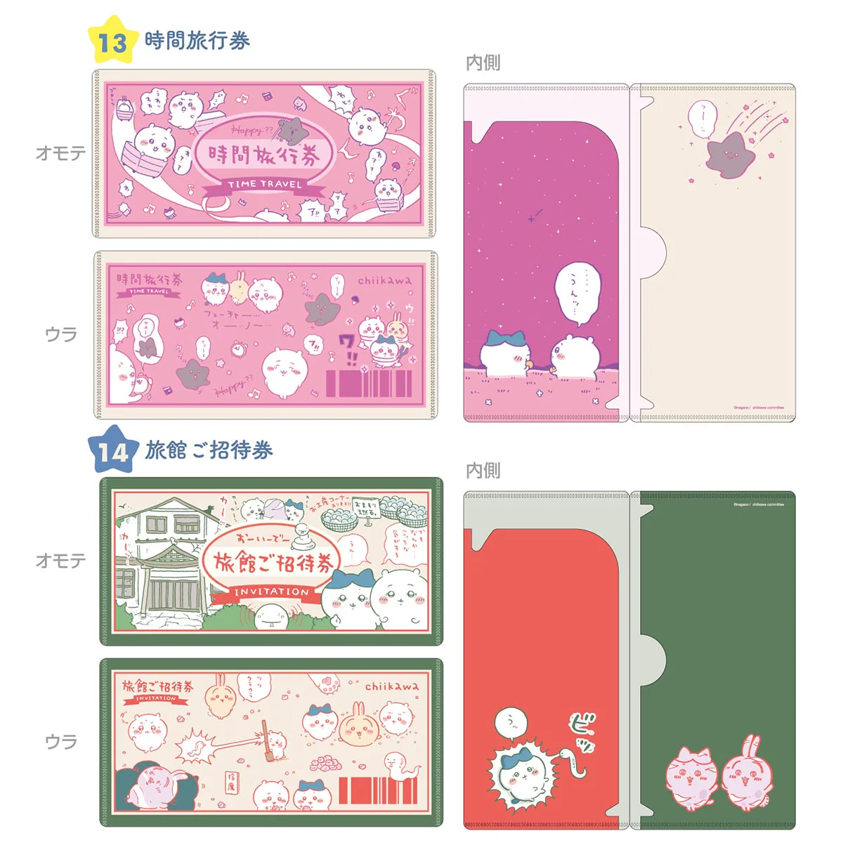 ちいかわ mitamemo チケットファイル（全14種）1BOX 14個入 - Image 9