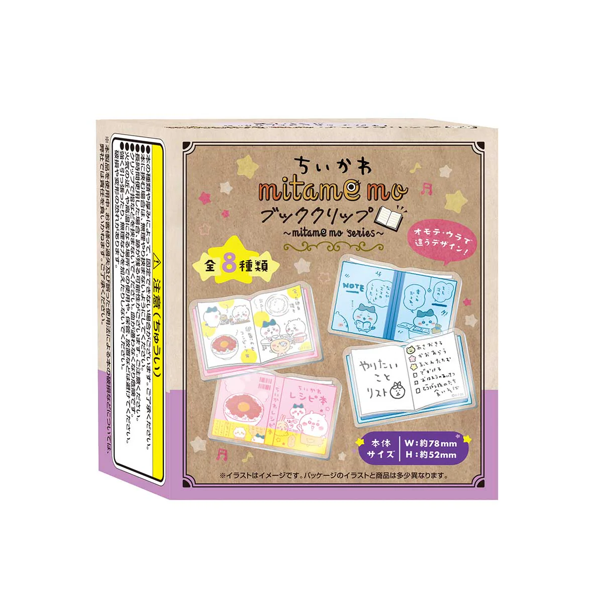 ちいかわ mitamemo ブッククリップ（全8種）1BOX 8個入 - Image 5