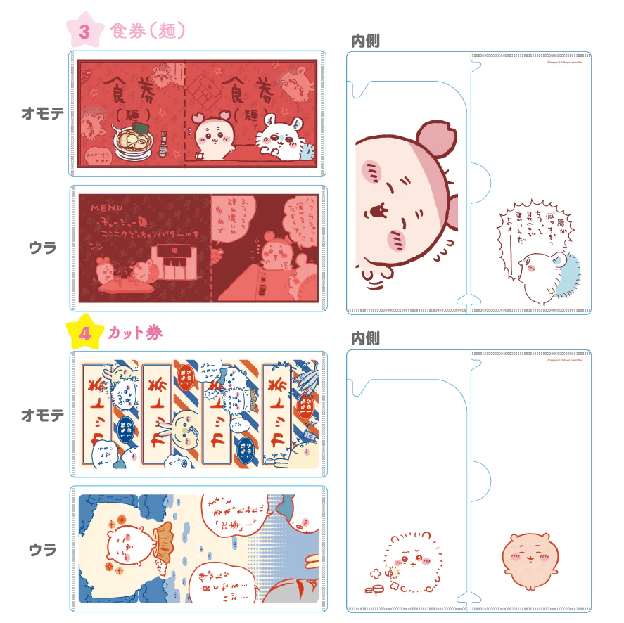 ちいかわ mitamemo チケットファイル2(全14種)1BOX 14個入 - Image 3