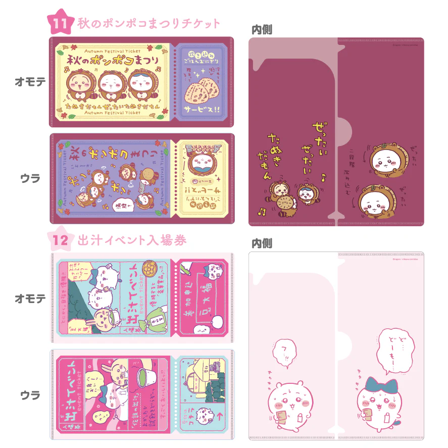 ちいかわ mitamemo チケットファイル2(全14種)1BOX 14個入 - Image 7