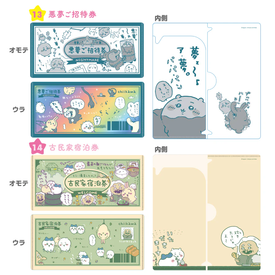 ちいかわ mitamemo チケットファイル2(全14種)1BOX 14個入 - Image 8