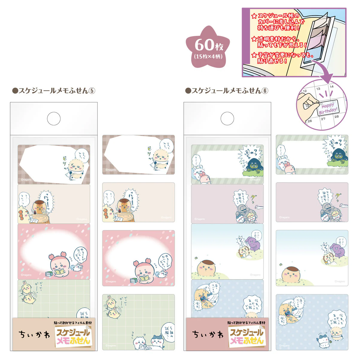 ちいかわ スケジュールメモふせん⑥ - Image 2