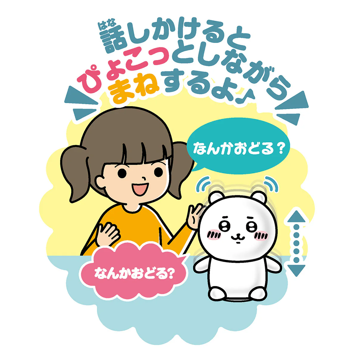 ちいかわ なんかまねしてぴょこっとするやつ（ちいかわ） - Image 3