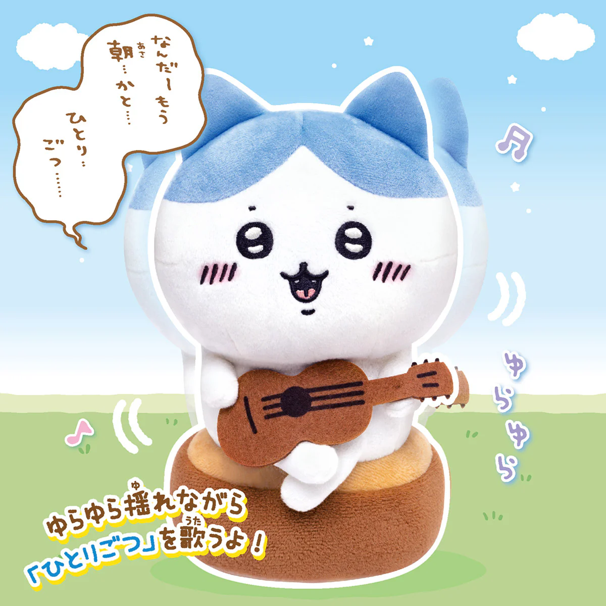 ちいかわ 弾き語りハチワレ - Image 4