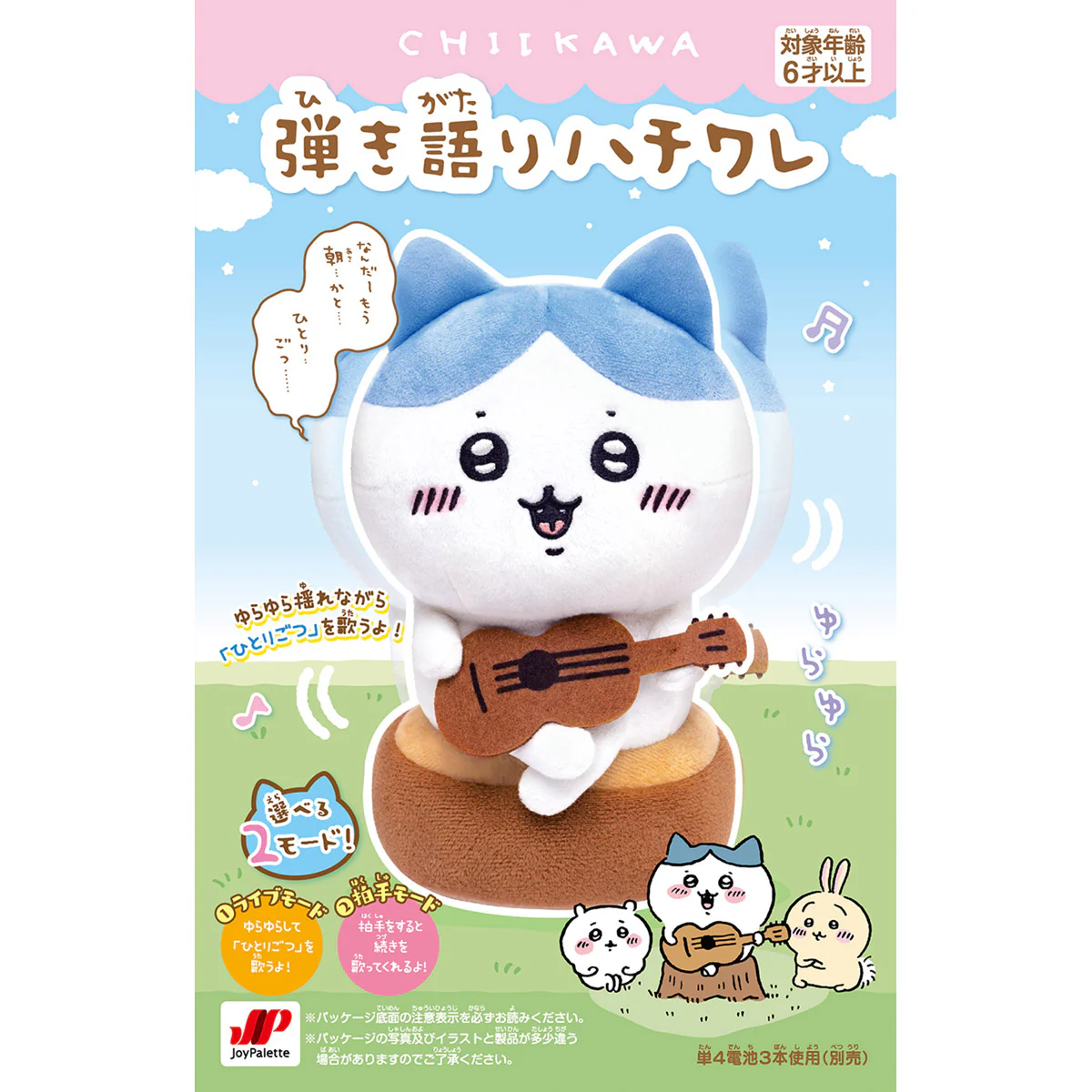 ちいかわ 弾き語りハチワレ - Image 5