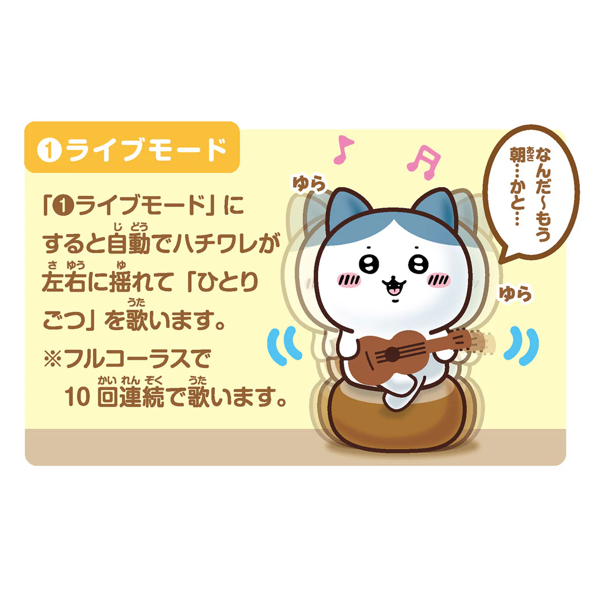 ちいかわ 弾き語りハチワレ - Image 7