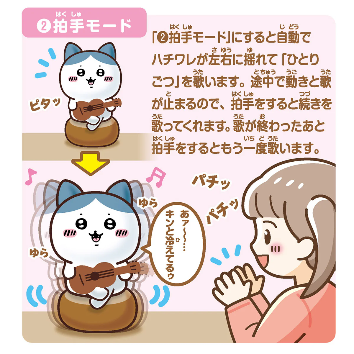 ちいかわ 弾き語りハチワレ - Image 8