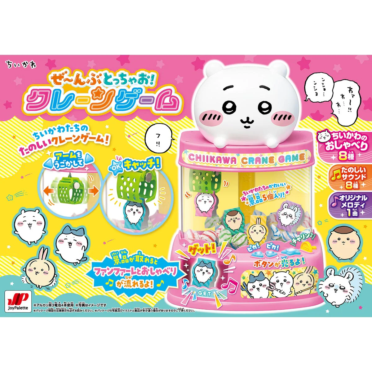ちいかわ ぜ～んぶとっちゃお！クレーンゲーム - Image 3