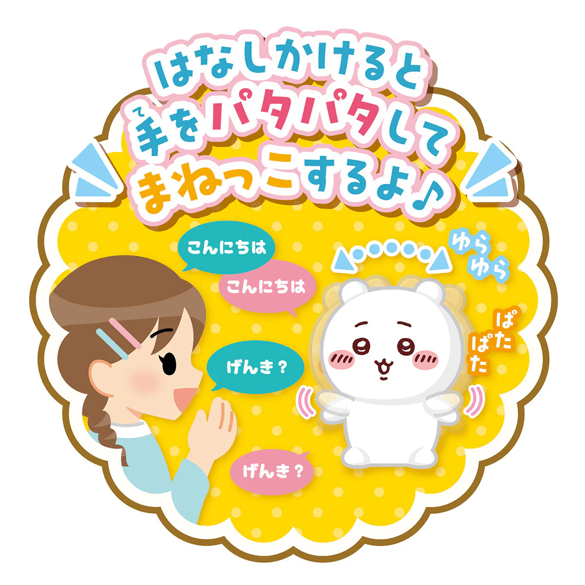 ちいかわ おててぱたぱた♬まねぴょこ（ちいかわ） - Image 2