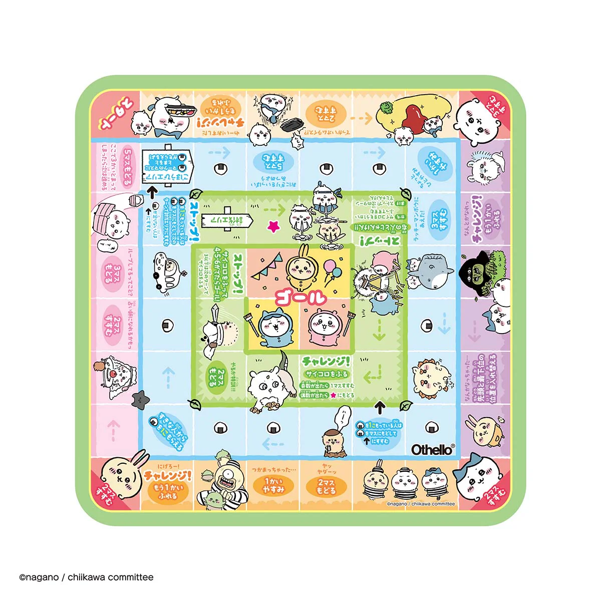 ちいかわ ゲームパーティー すごろくとオセロも