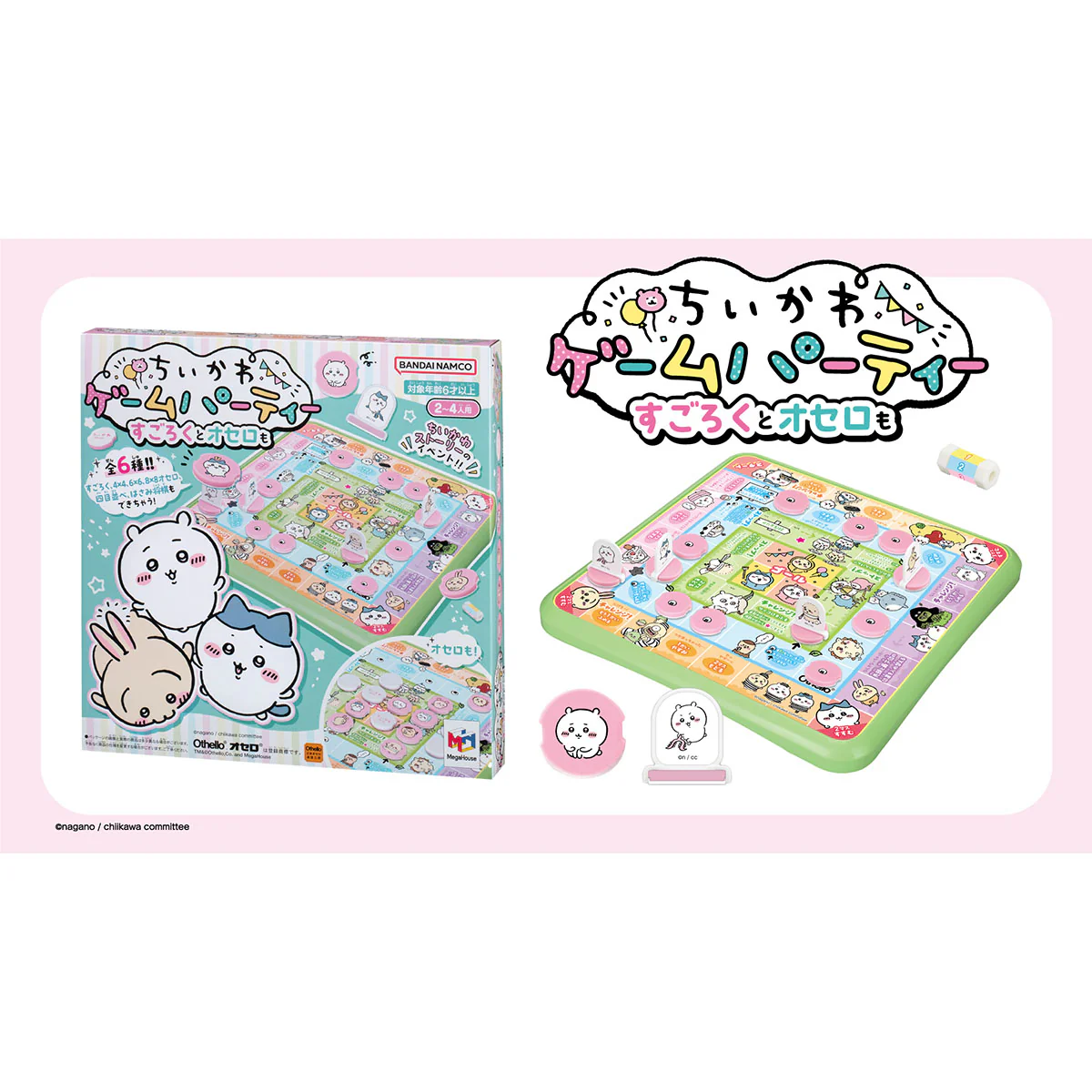 ちいかわ ゲームパーティー すごろくとオセロも - Image 2