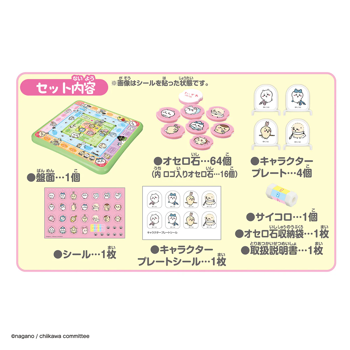 ちいかわ ゲームパーティー すごろくとオセロも - Image 3