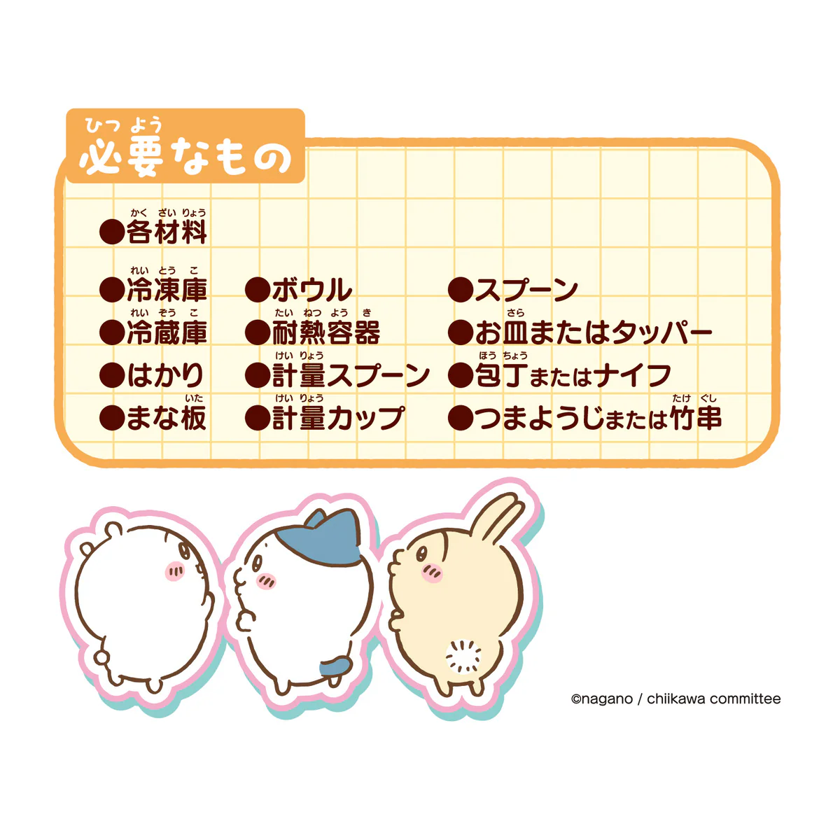 ちいかわ むちゃうまスイーツバーづくり - Image 8