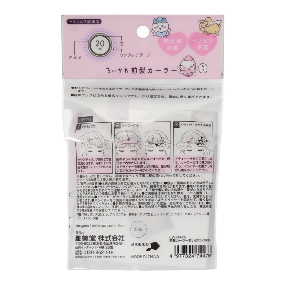 ちいかわ 前髪カーラー（妖精） - Image 2