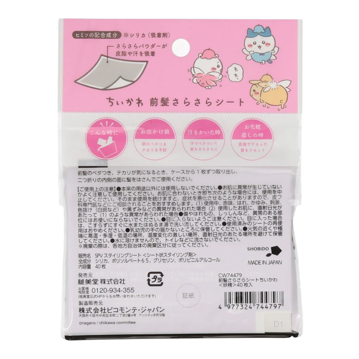 ちいかわ 前髪さらさらシート（妖精） - Image 2
