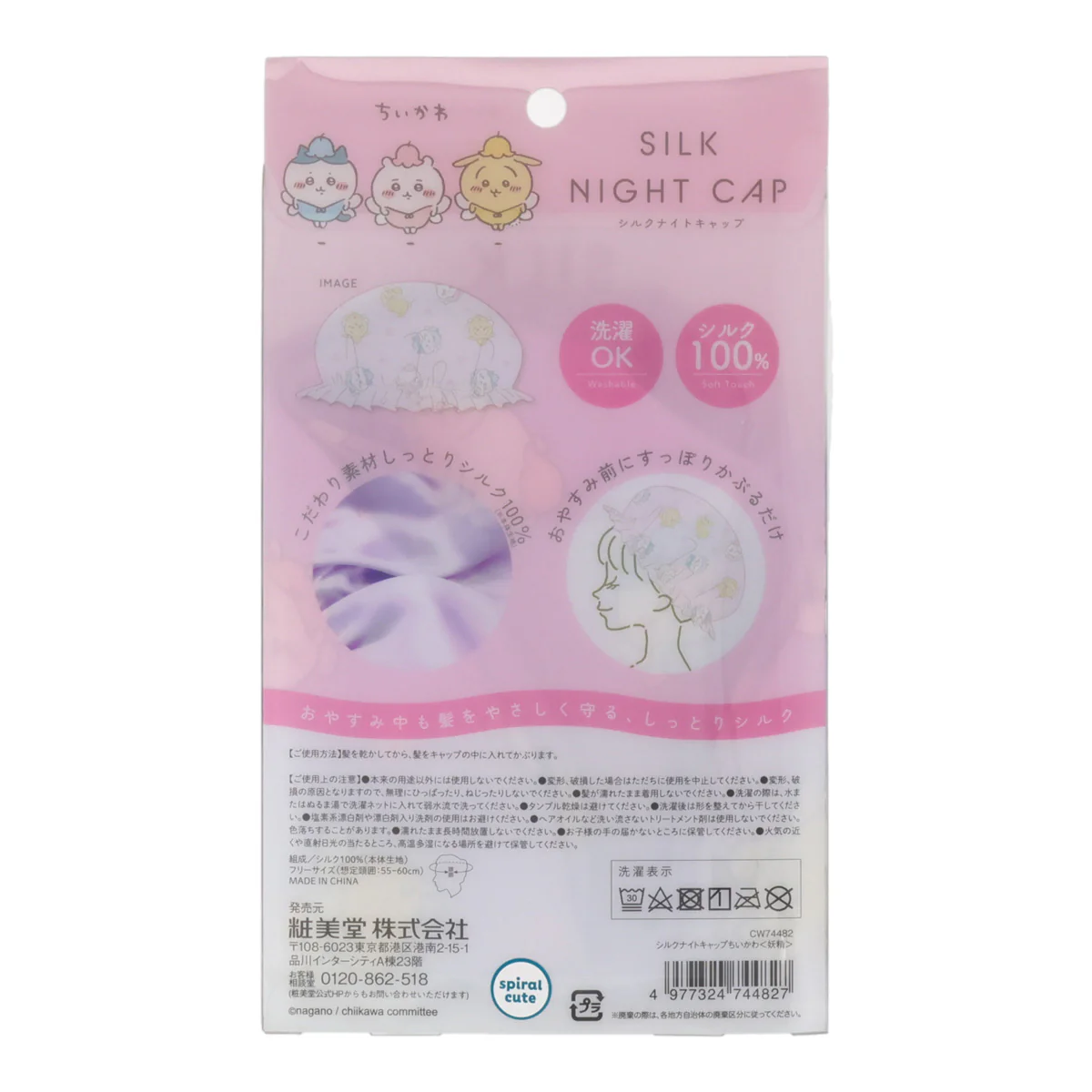 ちいかわ シルクナイトキャップ（妖精） - Image 2
