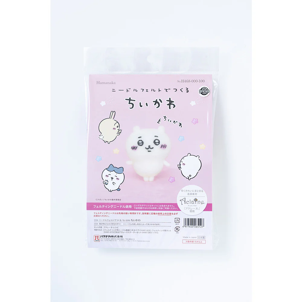 ちいかわ ニードルフェルトでつくるちいかわ（ちいかわ） - Image 8