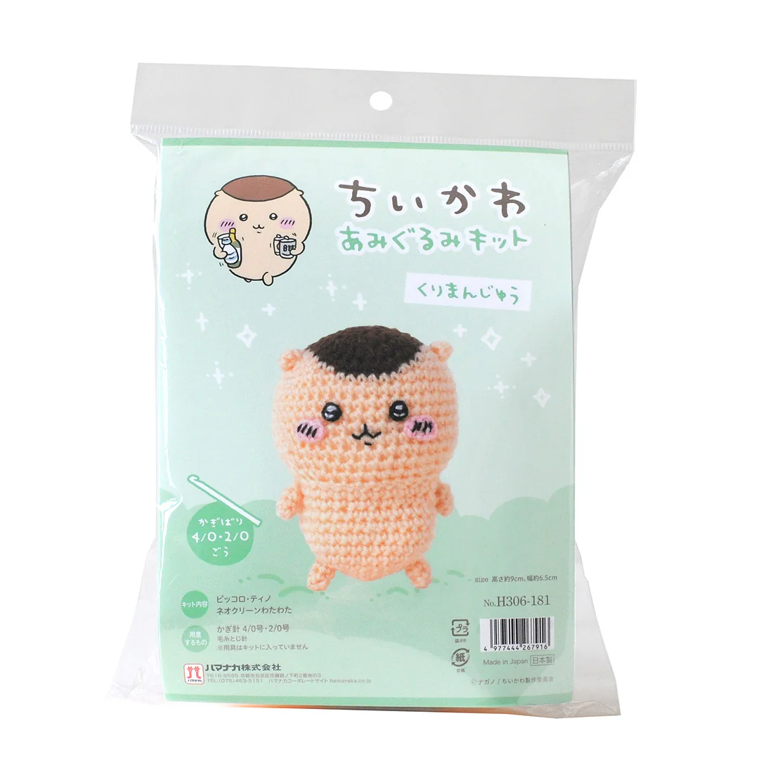 ちいかわ あみぐるみキット（くりまんじゅう） - Image 3