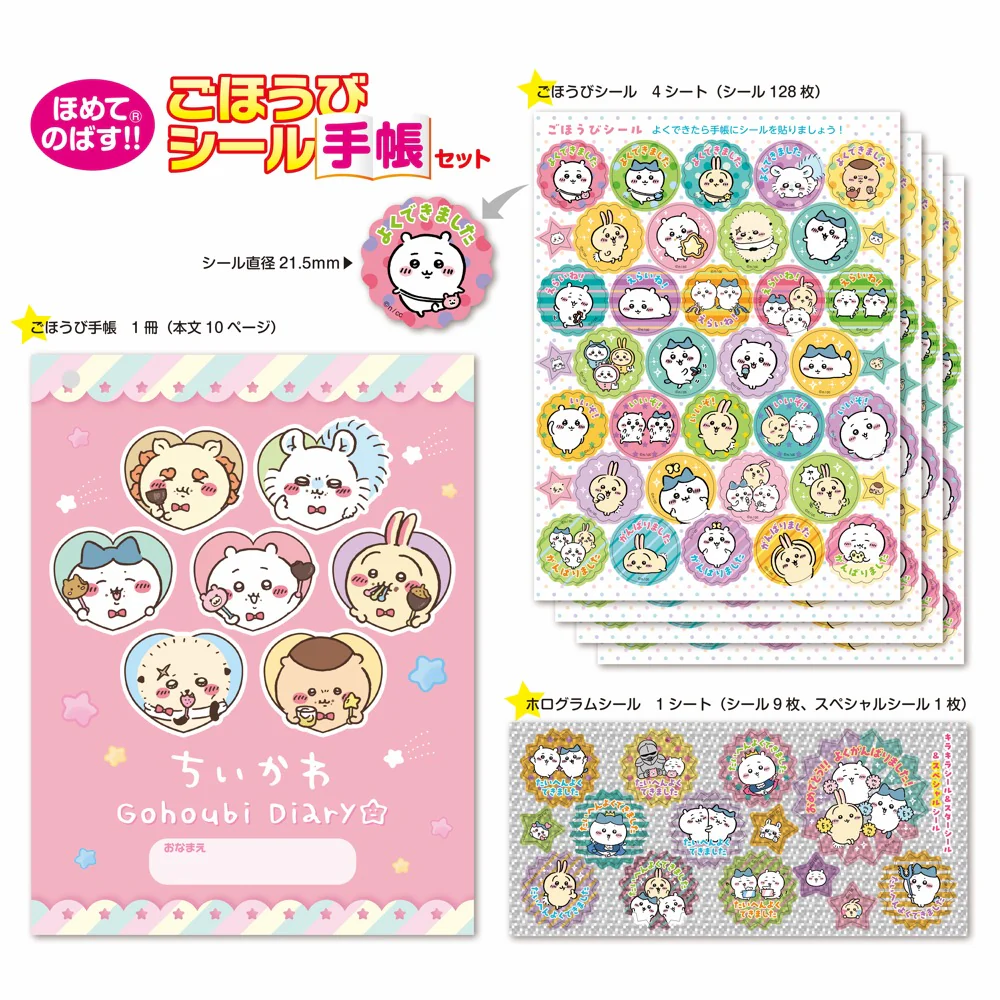 ちいかわ ごほうびシール手帳セット - Image 2
