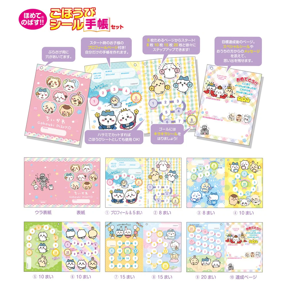 ちいかわ ごほうびシール手帳セット - Image 3