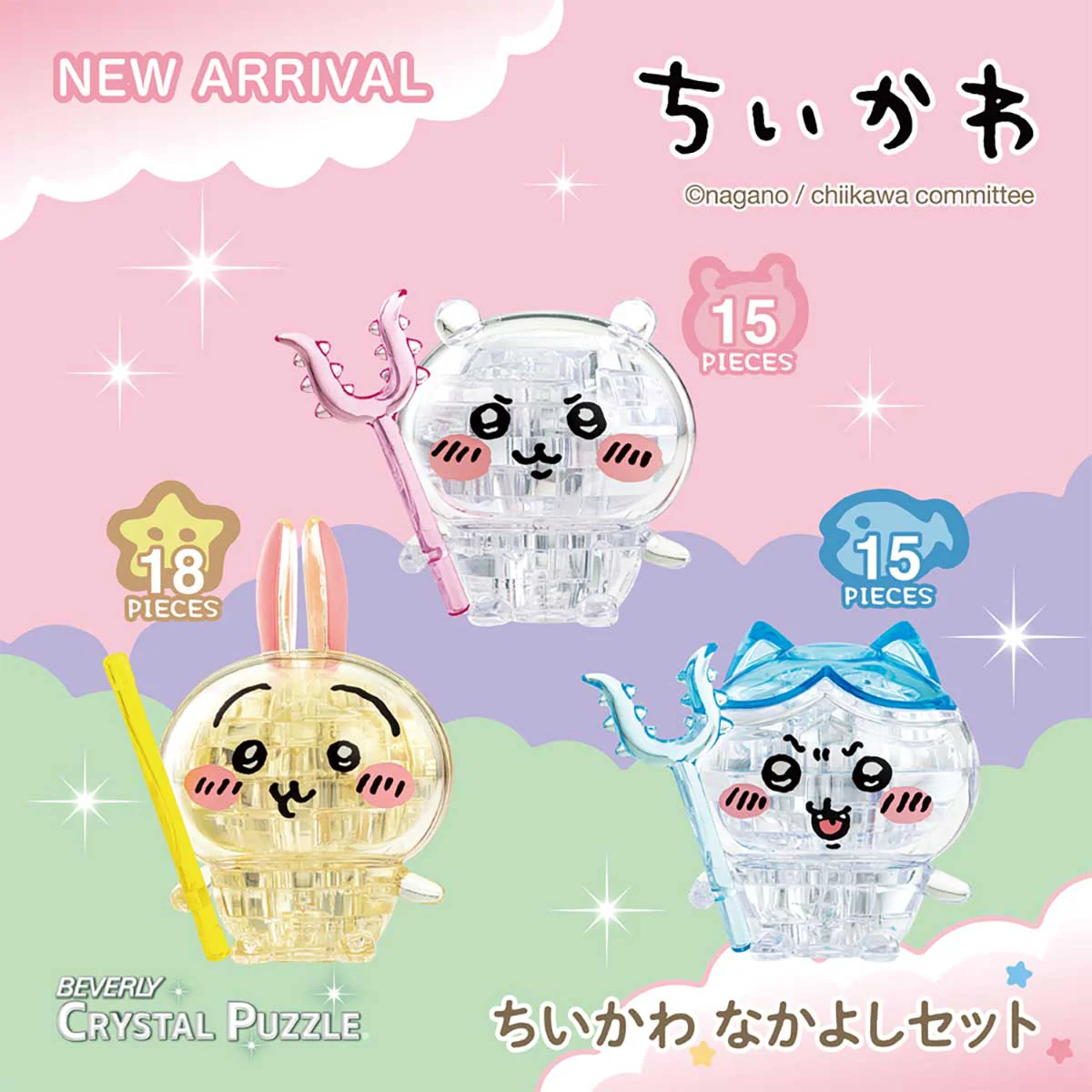 ちいかわ クリスタルパズル（なかよしセット） - Image 2