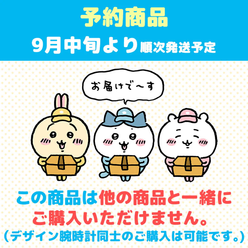 【予約終了】ちいかわ デザイン腕時計 PK【9月中旬より順次発送予定】【クレジットカード決済のみ可】【通常商品と同時購入・配送希望日指定不可】【キャンペーン対象外】 - Image 10
